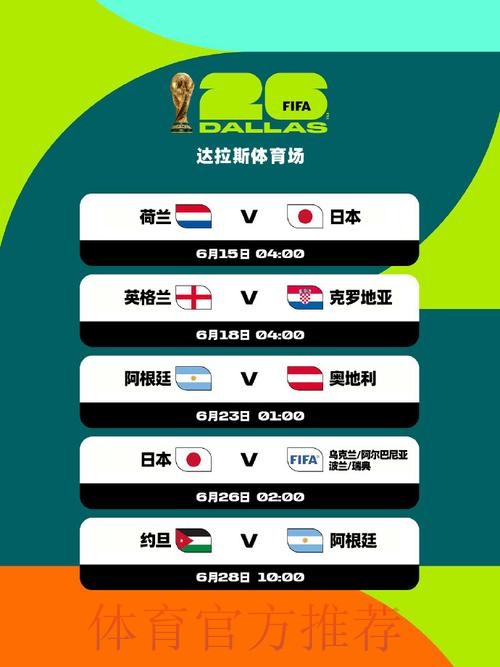 2026美加墨世界杯赛程网站 2026美加墨世界杯赛程网站