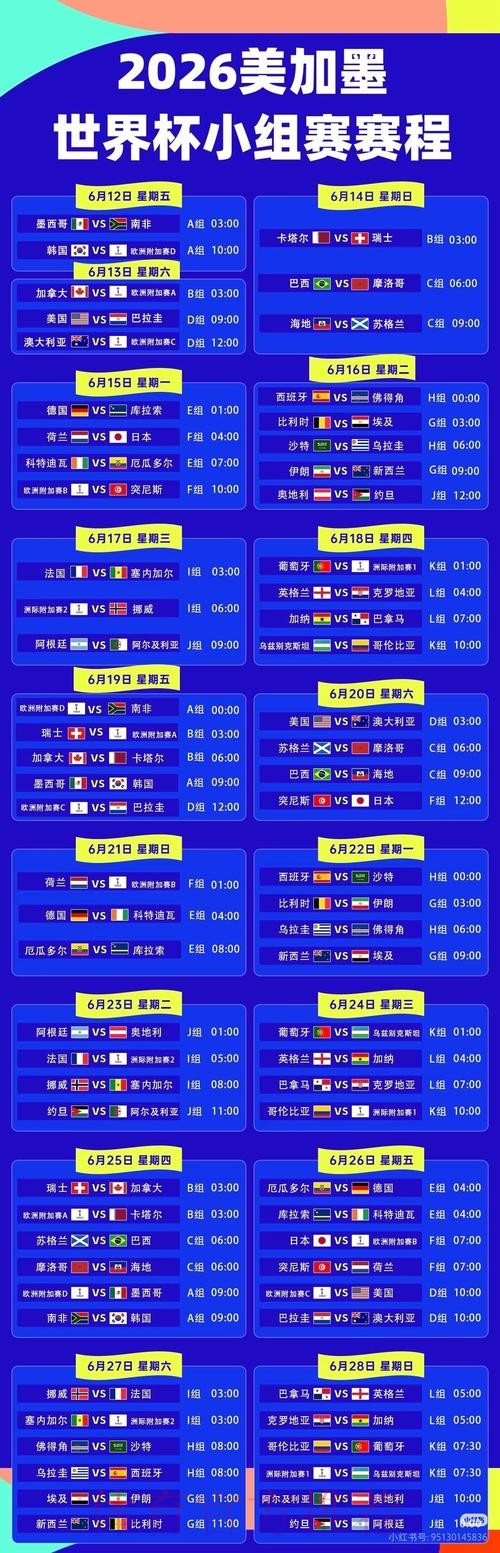 2026世界杯直播完整版